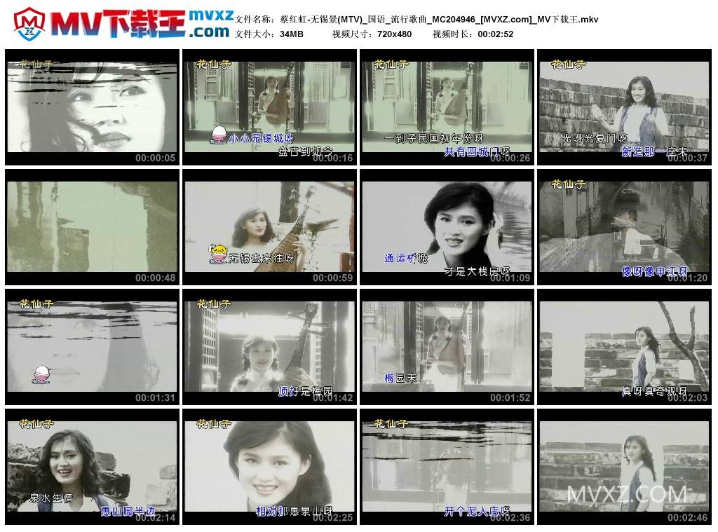 蔡红虹-无锡景(MTV)_国语_流行歌曲_MC204946